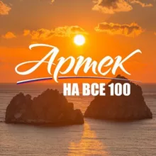 МДЦ «АРТЕК»