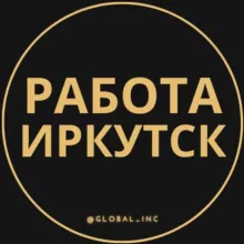 Вакансии в Иркутске