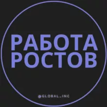 Вакансии Ростов-на-Дону