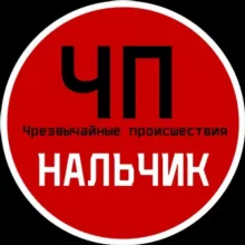 ЧП / Нальчик