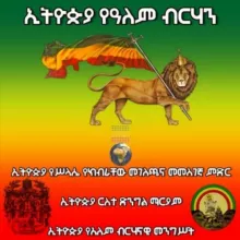 ራዕይ ዮሐንስ 20