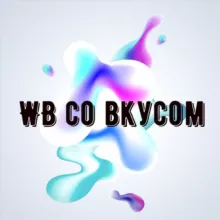 Вкусные цены WB🍭Акции и Скидки на WB и Ozon