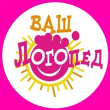 Ваш Логопед🌈