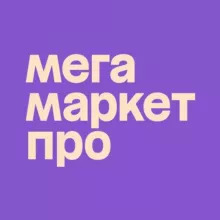 Мегамаркет для продавцов