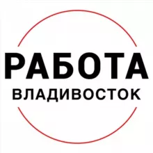 Вакансии во ВЛАДИВОСТОКЕ