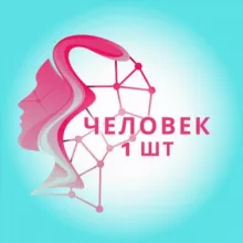 Человек, 1 шт.