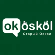 ОК! Старый Оскол