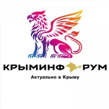 КРЫМИНФОРУМ🇿 🇴 🇻