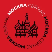 Москва Сейчас