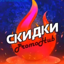 PromoHub - скидки, акции и промокоды