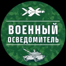 Военный Осведомитель