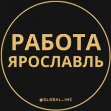 Вакансии в Ярославле