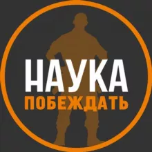 Наука Побеждать Эда Халилова