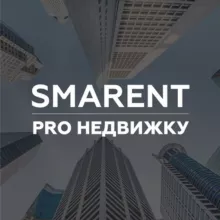 Pro недвижимость. Smarent