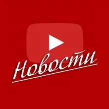 YouTube Звезды | Ютюб Новости