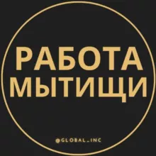 Вакансии в Мытищах