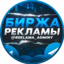 Биржа Рекламы