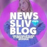 💎 NEWS SLIV BLОG