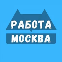 Работа в Москве