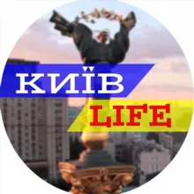 Киев LIFE 🇺🇦 Новини Київ