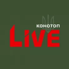 △ Конотоп LIVE 🔴 Сумщина