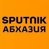 Sputnik Абхазия