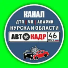 АВТОКАДР_46