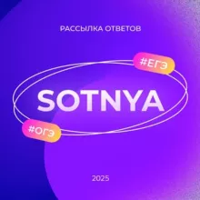 ОТВЕТЫ НА ОГЭ 2025