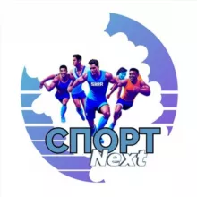 Спорт Next