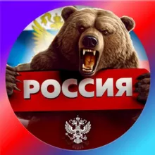 РОССИЯ