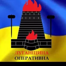 ЛУГАНЩИНА ОПЕРАТИВНА