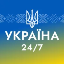 УКРАЇНА 24/7 ❗️ Новини