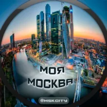 Моя Москва