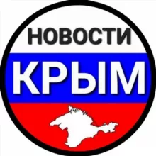 НОВОСТИ КРЫМ СЕВАСТОПОЛЬ