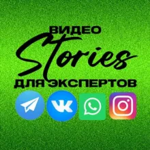 Видео stories для соцсетей