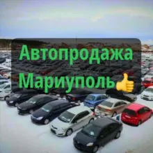 Продажа Автомобилей Мариуполь ДНР