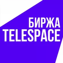 Телеграм Биржа Телеспейс | Купить, продать канал