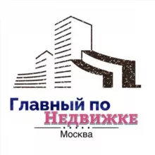 Главный по Недвижке | Москва