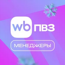 WB ПВЗ News. Менеджеры