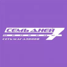 Торговая сеть "Семь Дней"