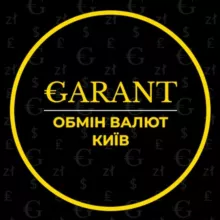 Обмін Валют GARANT Київ