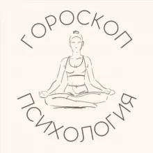 Психоскоп🪐 Гороскоп | Психология