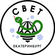 СВЕТ💡Екатеринбург