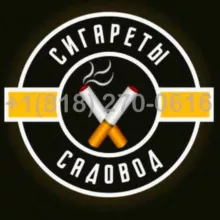 СИГАРЕТЫ САДОВОД