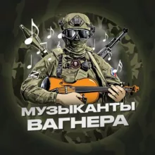 Музыканты