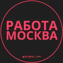 Вакансии Москва