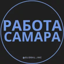 Работа в Самаре