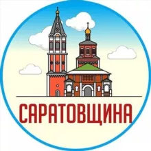 Саратовщина