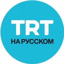 TRT на русском