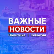 Челябинск * Новости * Важное